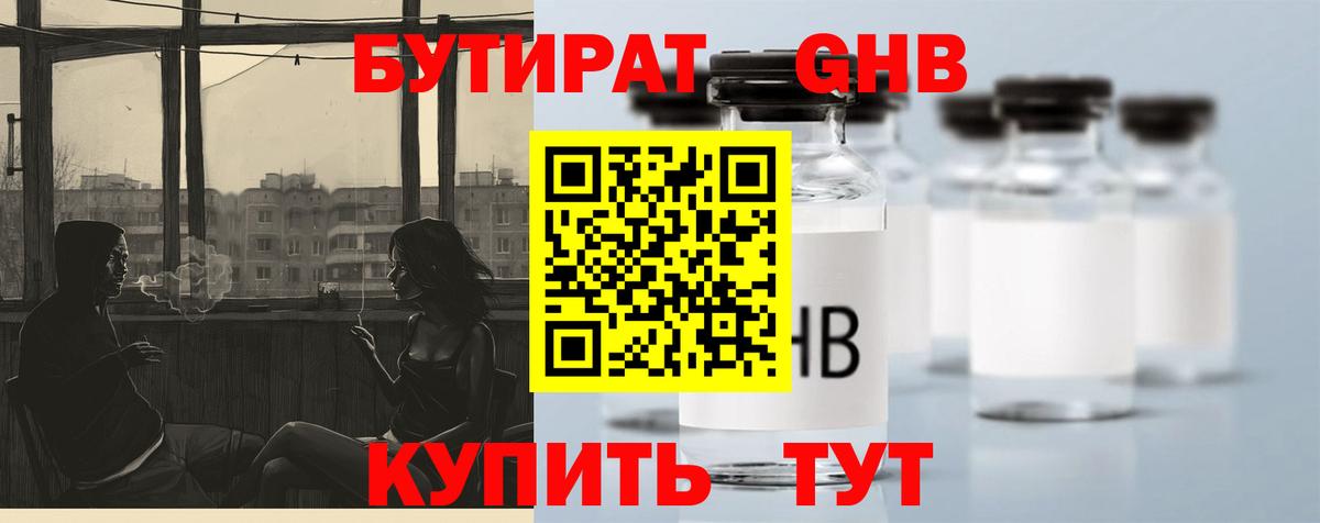 Вичуга  БУТИРАТ  Вход с VPN  БУТИРАТ жидкий экстази 