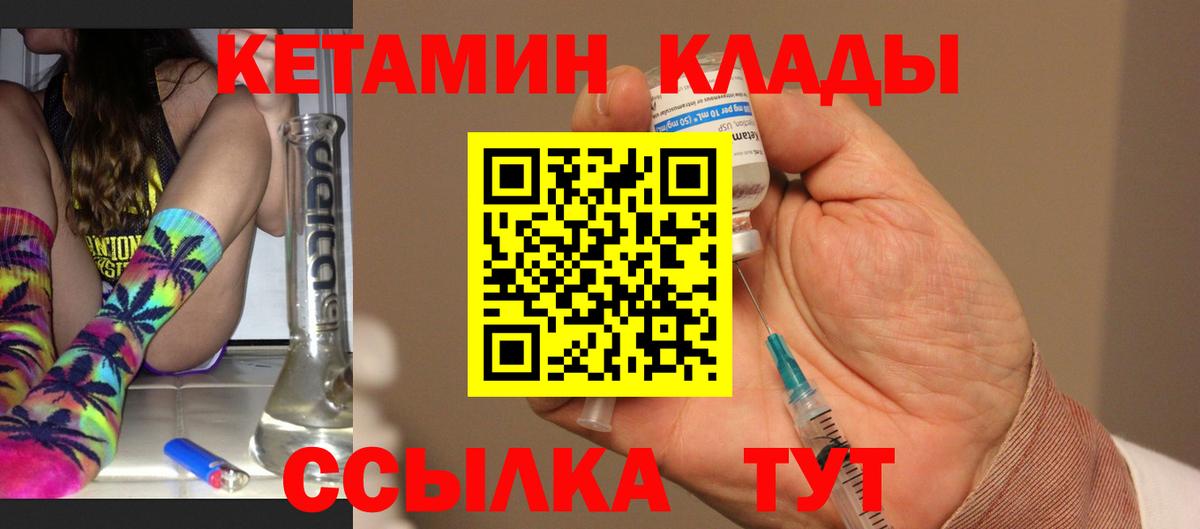 КЕТАМИН VHQ Вичуга