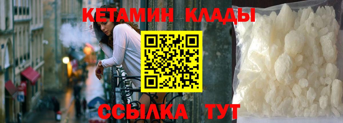 КЕТАМИН VHQ  Вход с VPN  Вичуга 