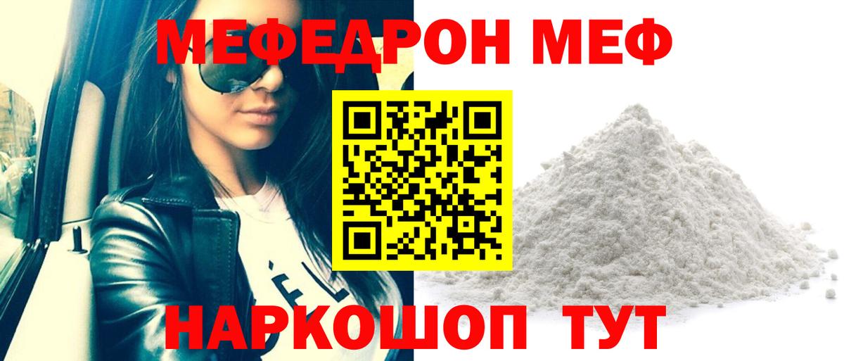 Меф мяу мяу  Вичуга